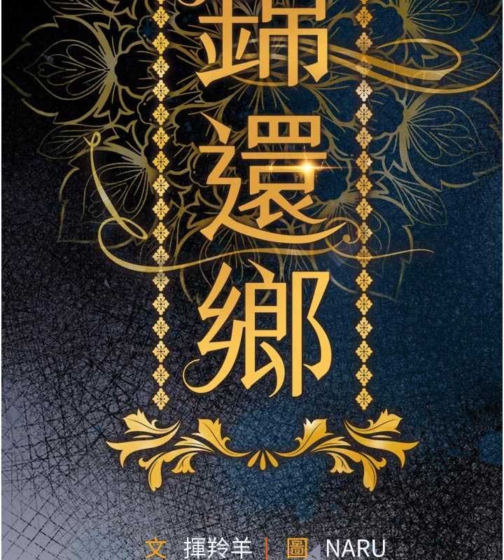 衣锦还乡 - 第49話-讓人上癮的阿姨肉體 - page 13