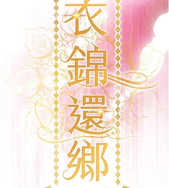 衣锦还乡 - 第28話-阿姨下流的乳交 - page 15