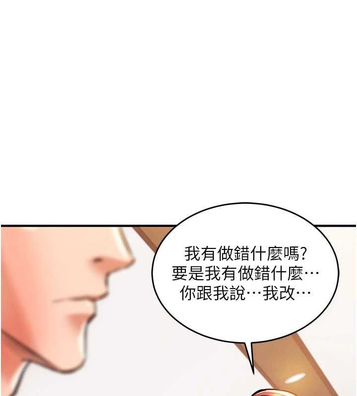 衣锦还乡 - 第9話-成為夥伴的條件 - page 144