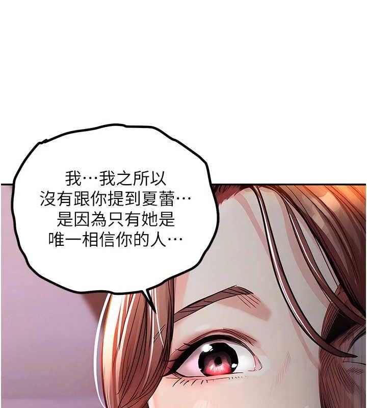 衣锦还乡 - 第9話-成為夥伴的條件 - page 149
