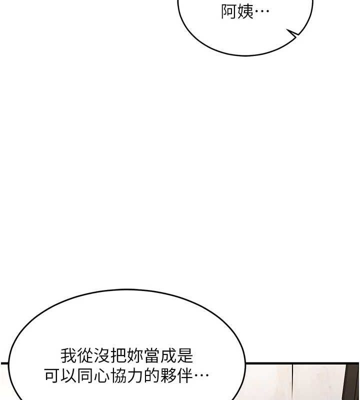 衣锦还乡 - 第9話-成為夥伴的條件 - page 151