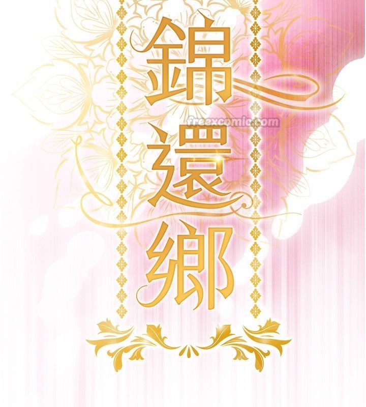 衣锦还乡 - 第50話-習慣小王肉棒的人妻 - page 15