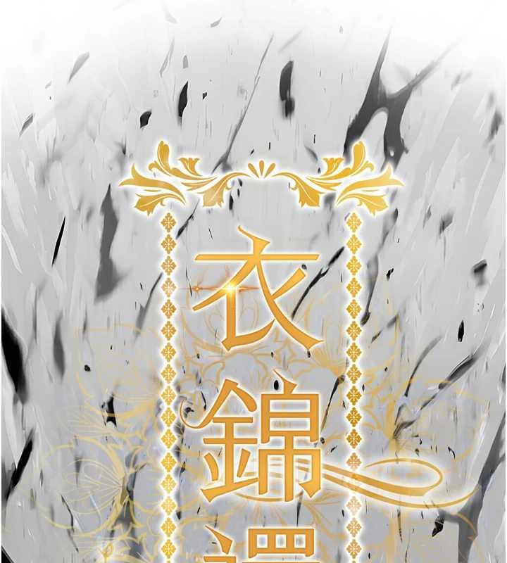衣锦还乡 - 第23話-在老公面前被玷污 - page 14