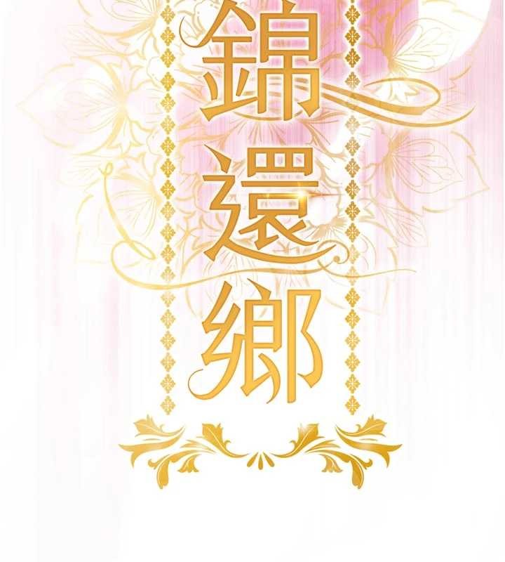 衣锦还乡 - 第29話-公私分明的鄰居姐姐 - page 15