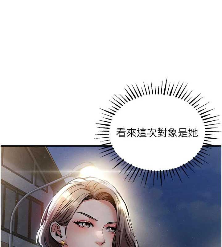 衣锦还乡 - 第20話-體貼備至的輝賢 - page 132