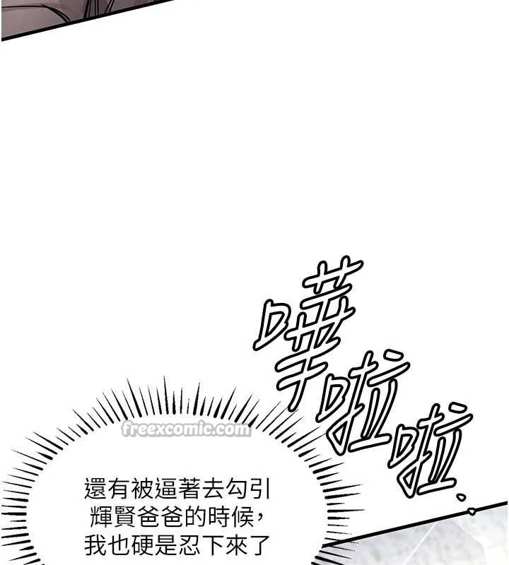 衣锦还乡 - 第20話-體貼備至的輝賢 - page 140