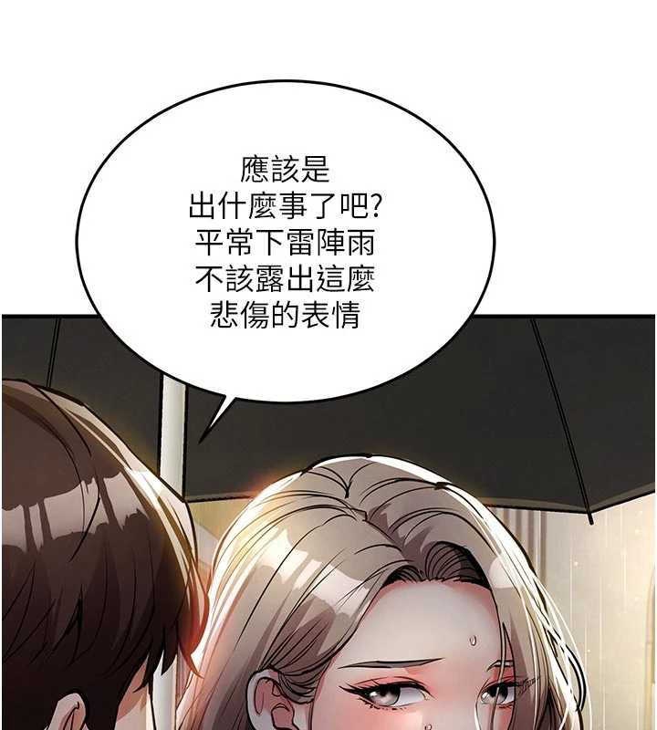 衣锦还乡 - 第20話-體貼備至的輝賢 - page 152