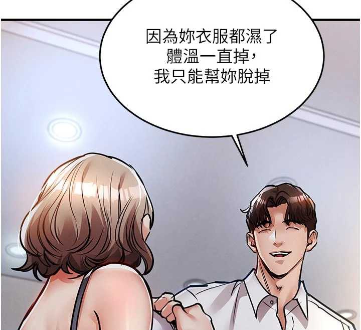 衣锦还乡 - 第20話-體貼備至的輝賢 - page 188