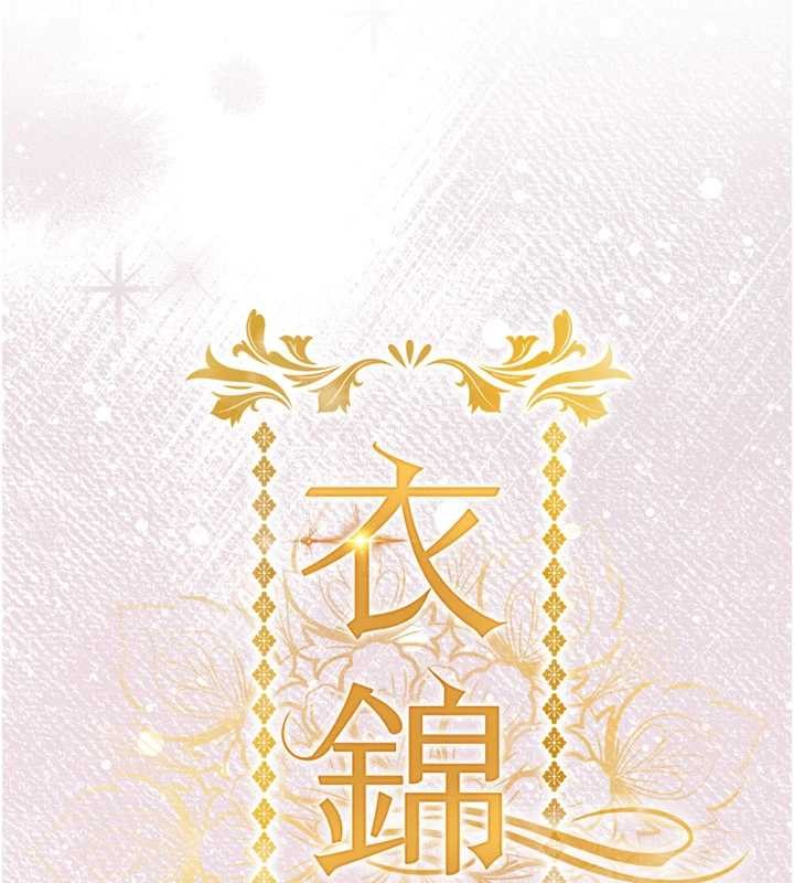 衣锦还乡 - 第25話-讓朋友的老婆徹底墮落 - page 17