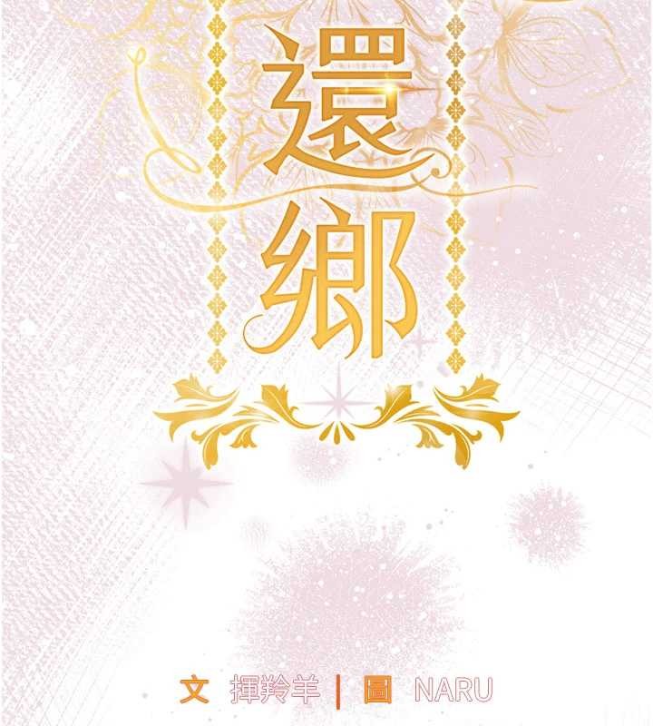 衣锦还乡 - 第25話-讓朋友的老婆徹底墮落 - page 18