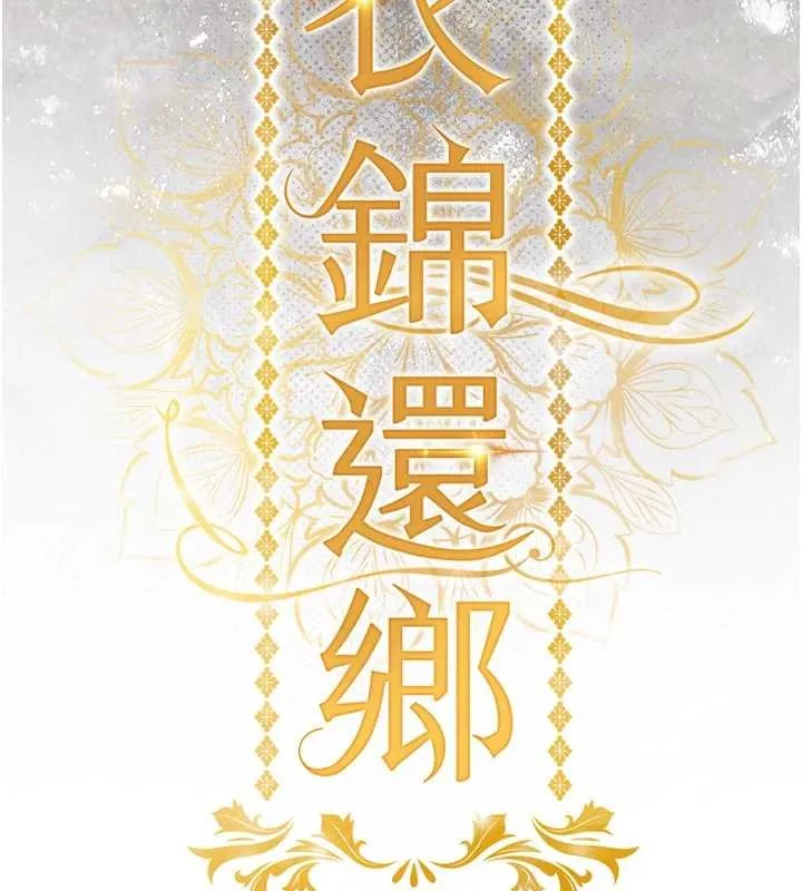 衣锦还乡 - 第31話-蔓恩VS芭蕾舞者 - page 15