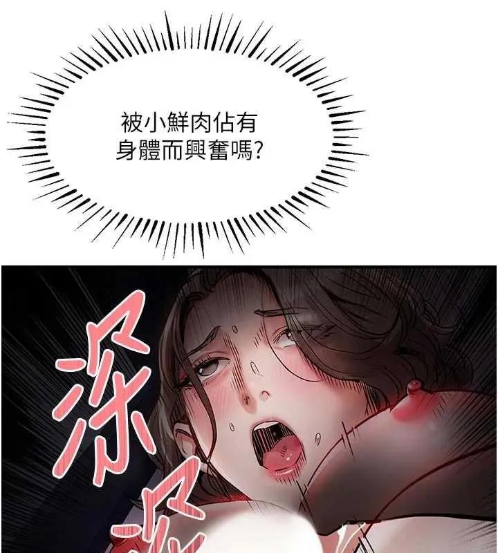 衣锦还乡 - 第31話-蔓恩VS芭蕾舞者 - page 88