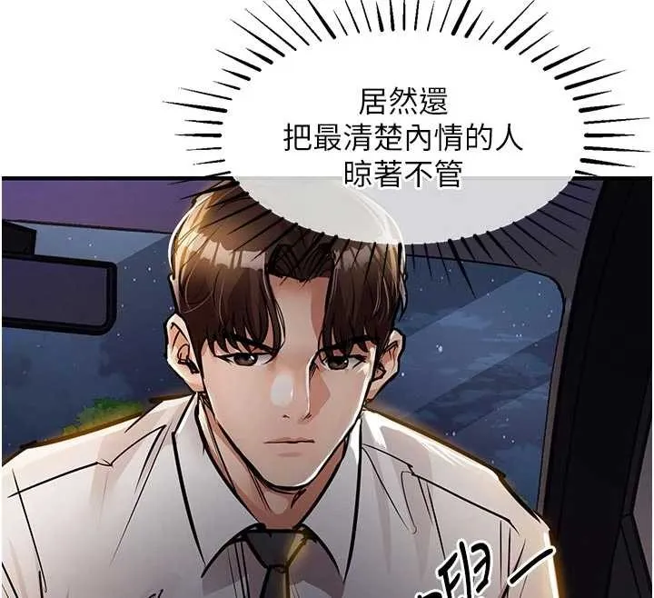 衣锦还乡 - 第31話-蔓恩VS芭蕾舞者 - page 99