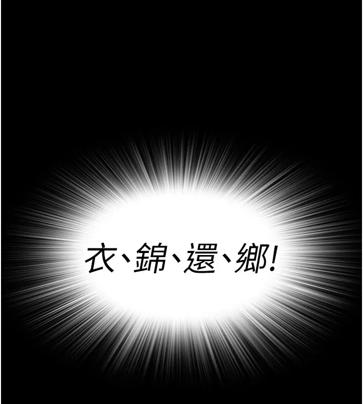 衣锦还乡 - 第1话-返乡的游子 - page 21