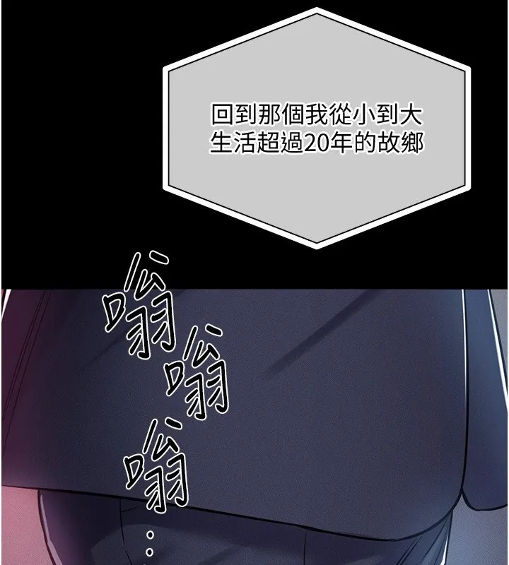衣锦还乡 - 第1话-返乡的游子 - page 23