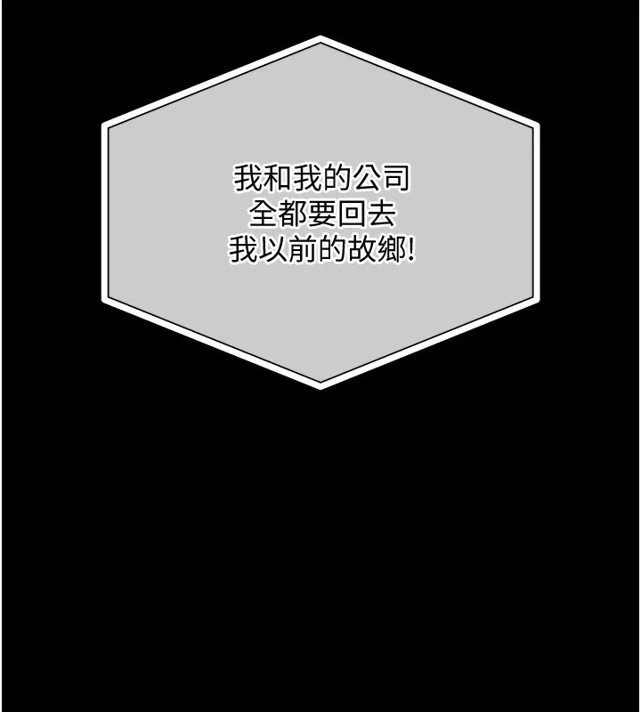 衣锦还乡 - 第1话-返乡的游子 - page 31