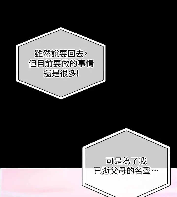 衣锦还乡 - 第1话-返乡的游子 - page 32