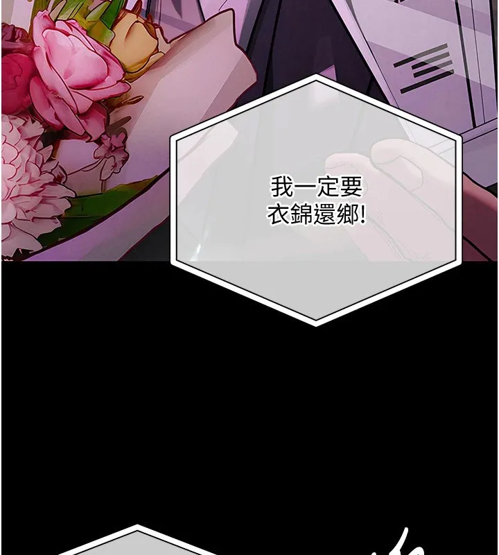 衣锦还乡 - 第1话-返乡的游子 - page 35