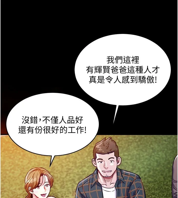 衣锦还乡 - 第1话-返乡的游子 - page 53