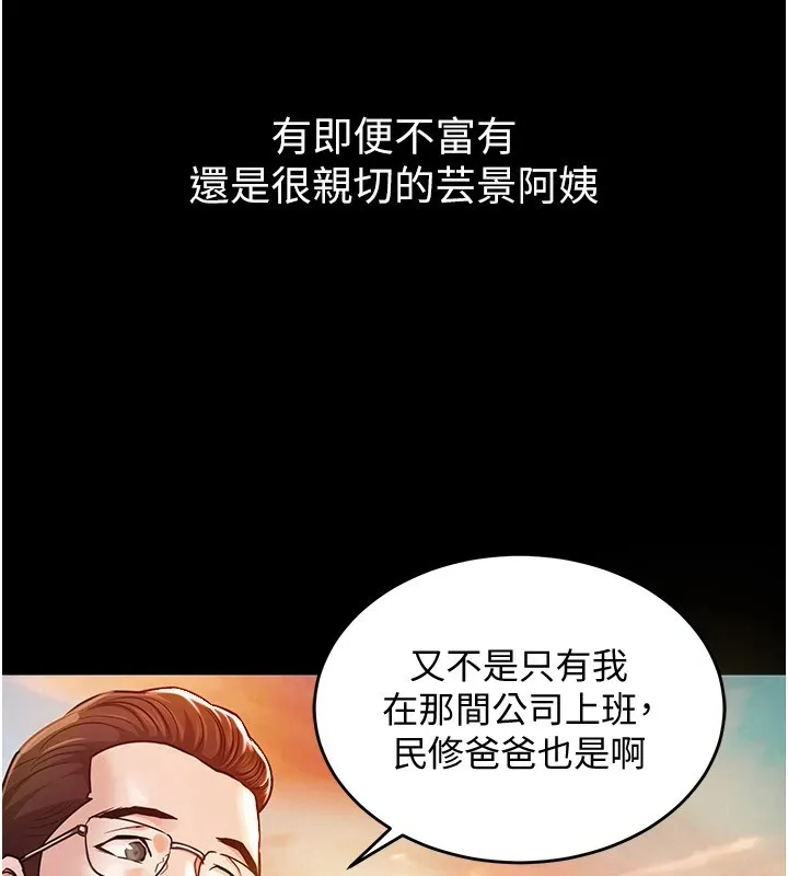 衣锦还乡 - 第1话-返乡的游子 - page 55