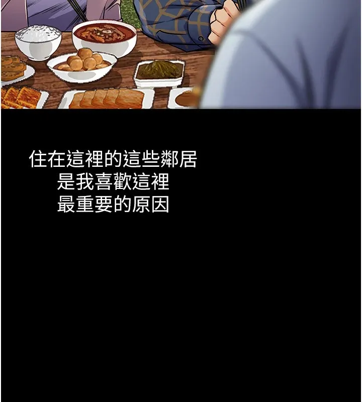 衣锦还乡 - 第1话-返乡的游子 - page 104