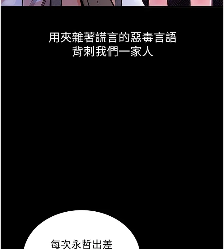 衣锦还乡 - 第1话-返乡的游子 - page 134