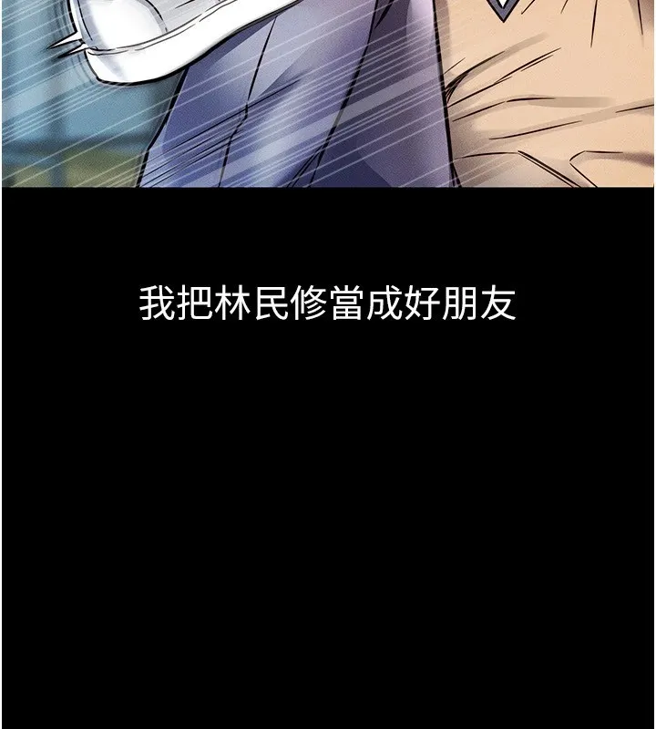 衣锦还乡 - 第1话-返乡的游子 - page 151