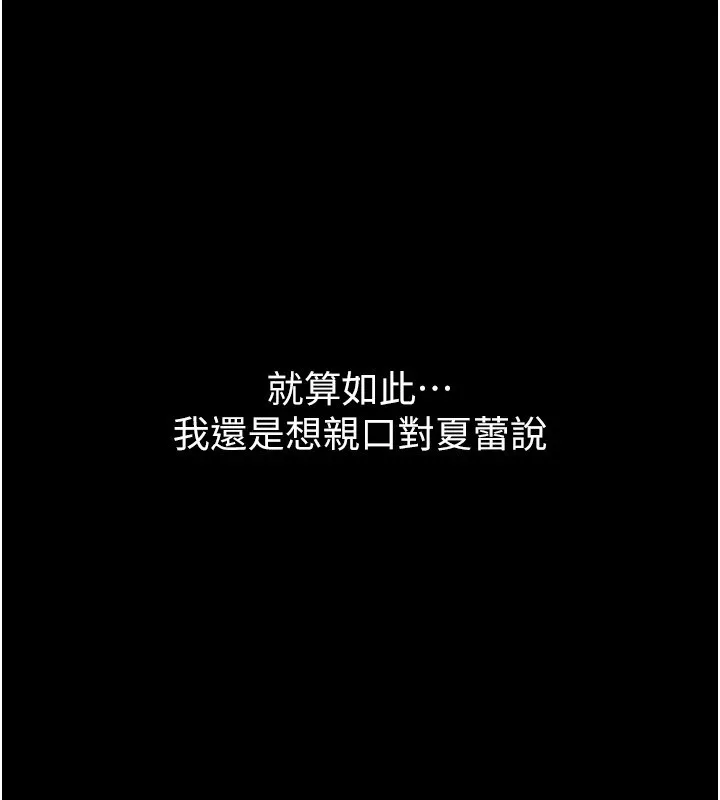 衣锦还乡 - 第1话-返乡的游子 - page 186