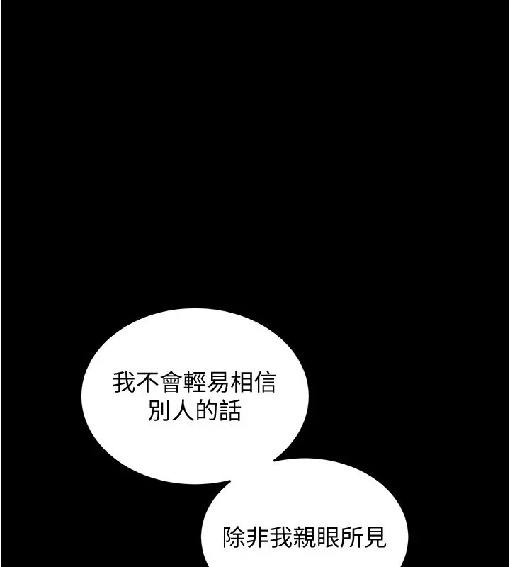 衣锦还乡 - 第1话-返乡的游子 - page 189