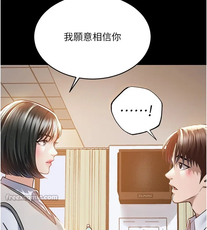衣锦还乡 - 第1话-返乡的游子 - page 196