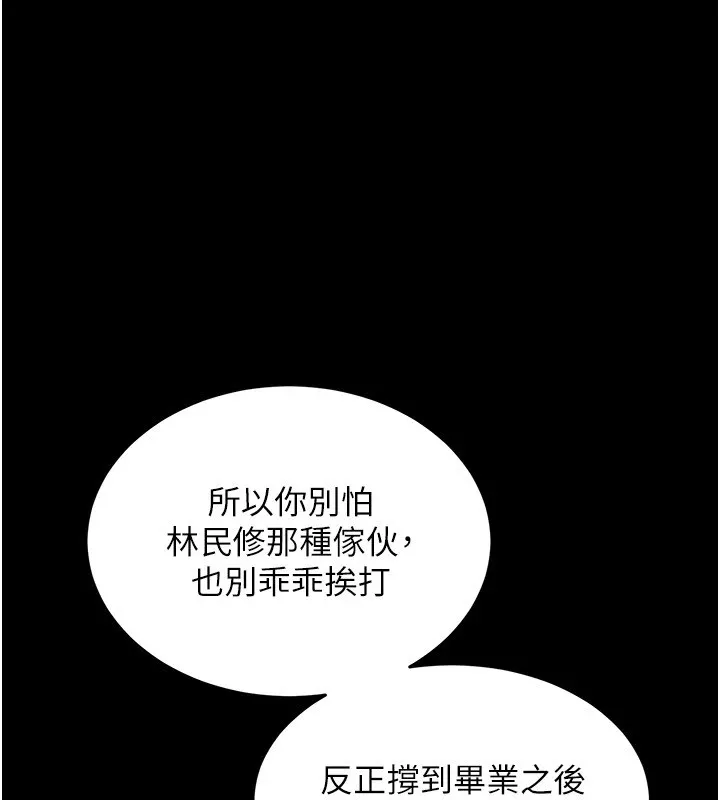 衣锦还乡 - 第1话-返乡的游子 - page 198