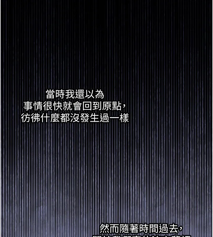 衣锦还乡 - 第1话-返乡的游子 - page 215