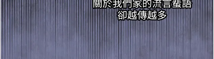衣锦还乡 - 第1话-返乡的游子 - page 216