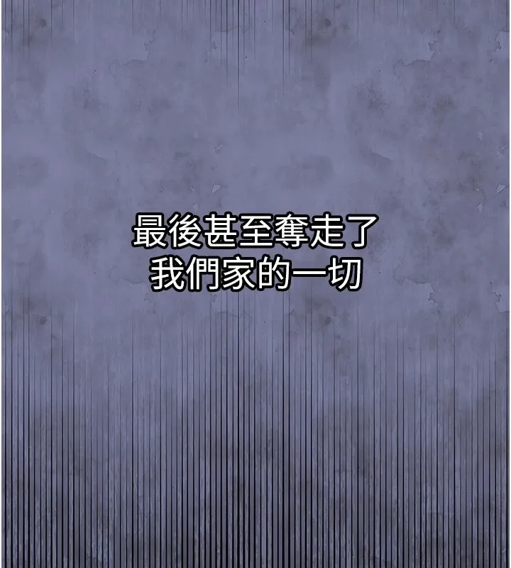 衣锦还乡 - 第1话-返乡的游子 - page 217