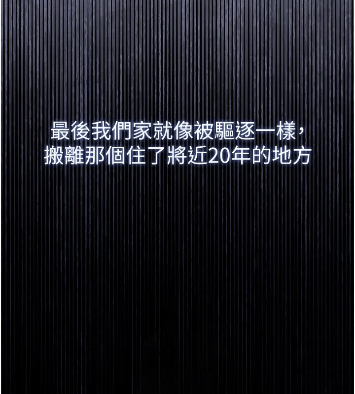 衣锦还乡 - 第1话-返乡的游子 - page 218