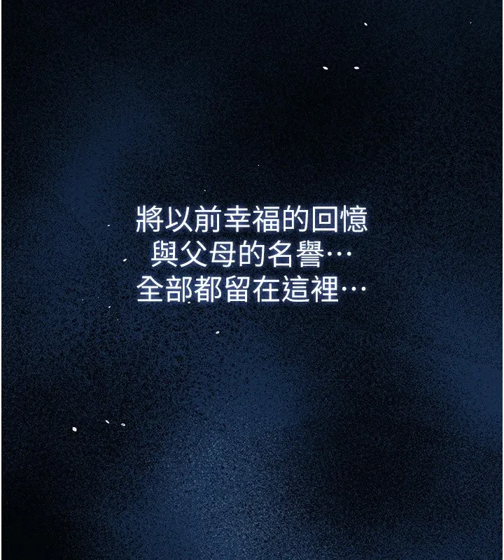 衣锦还乡 - 第1话-返乡的游子 - page 223