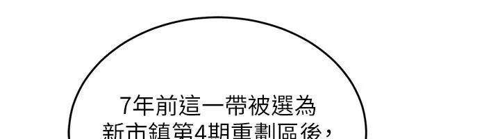 衣锦还乡 - 第1话-返乡的游子 - page 232