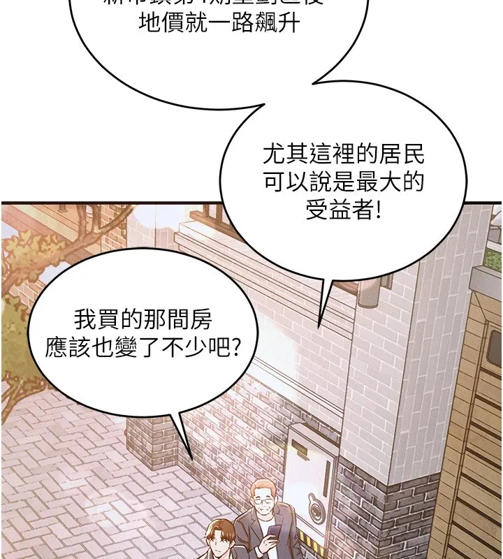 衣锦还乡 - 第1话-返乡的游子 - page 233