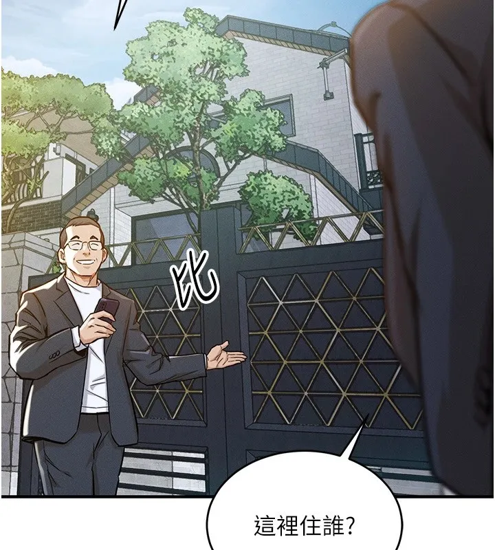 衣锦还乡 - 第1话-返乡的游子 - page 236