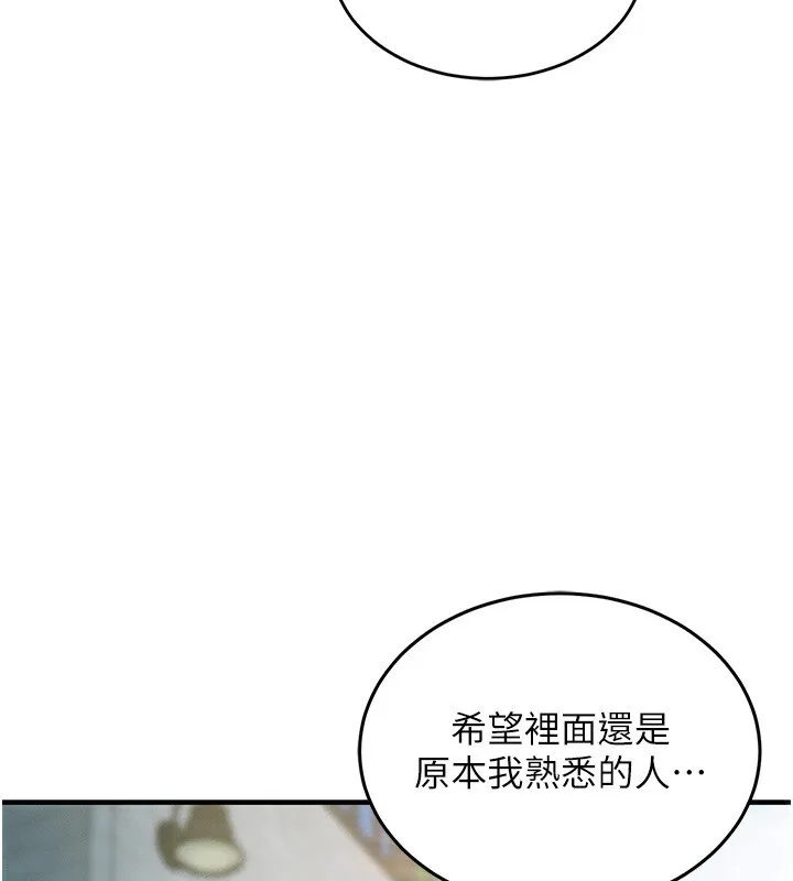 衣锦还乡 - 第1话-返乡的游子 - page 237