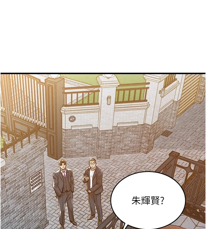 衣锦还乡 - 第1话-返乡的游子 - page 241