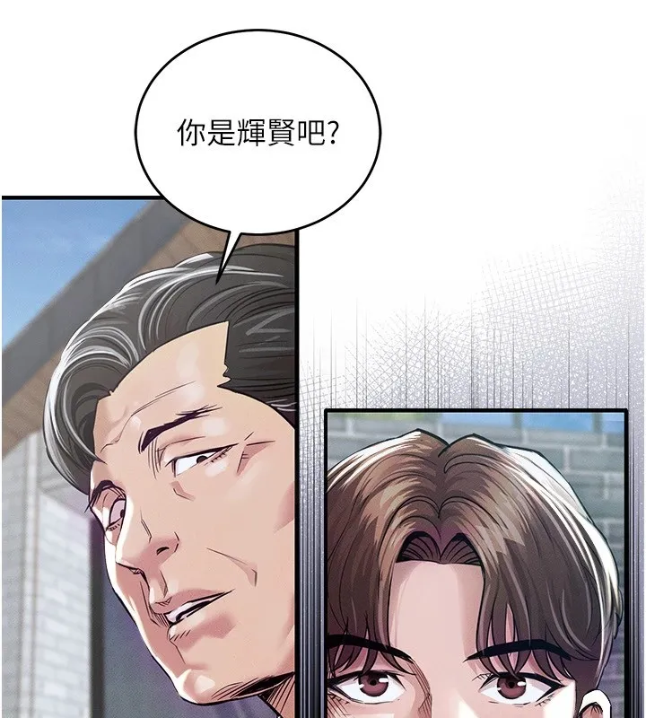衣锦还乡 - 第1话-返乡的游子 - page 244