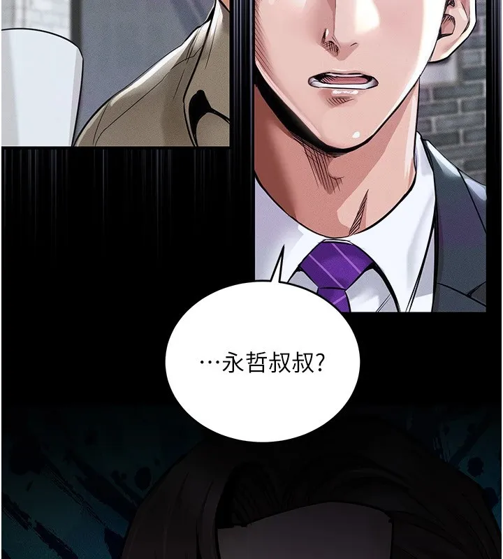 衣锦还乡 - 第1话-返乡的游子 - page 245