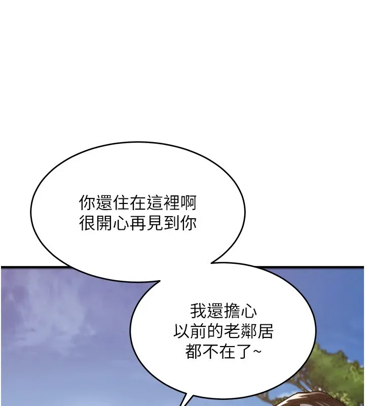 衣锦还乡 - 第1话-返乡的游子 - page 251