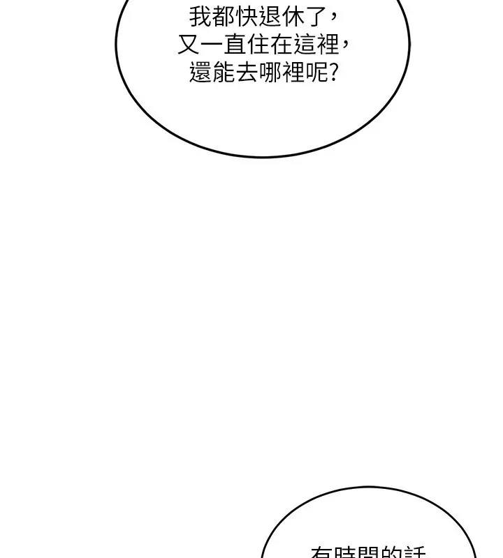衣锦还乡 - 第1话-返乡的游子 - page 253