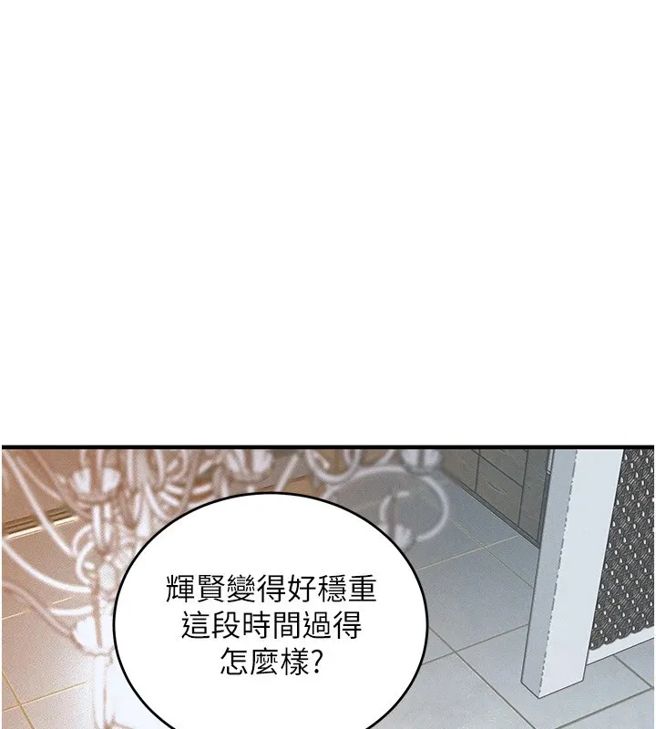 衣锦还乡 - 第1话-返乡的游子 - page 256