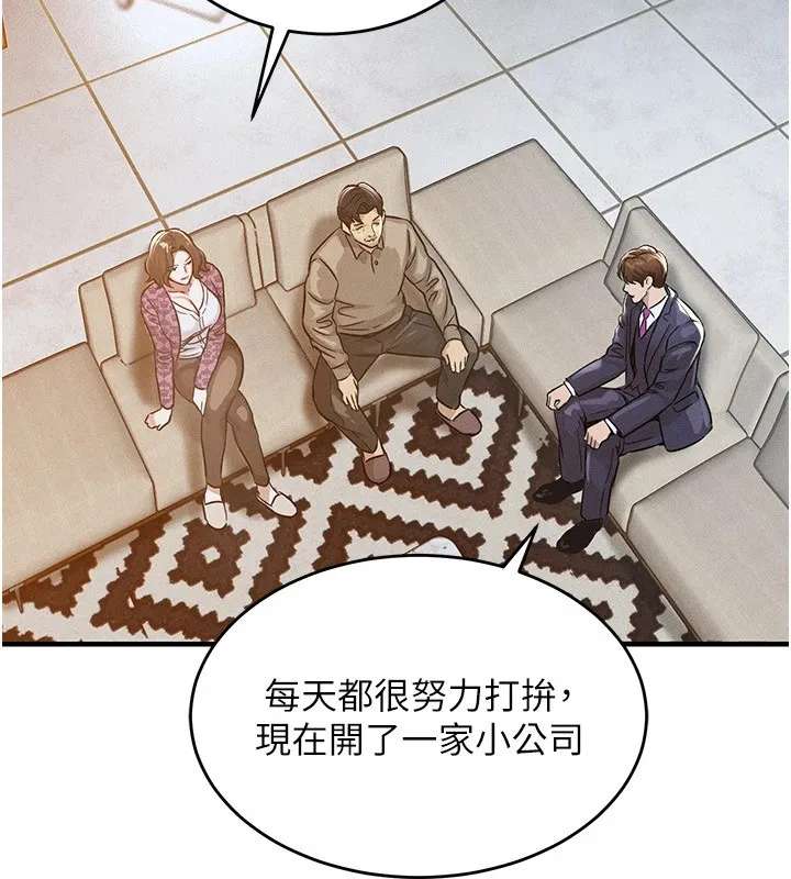 衣锦还乡 - 第1话-返乡的游子 - page 257