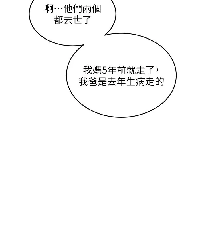 衣锦还乡 - 第1话-返乡的游子 - page 260