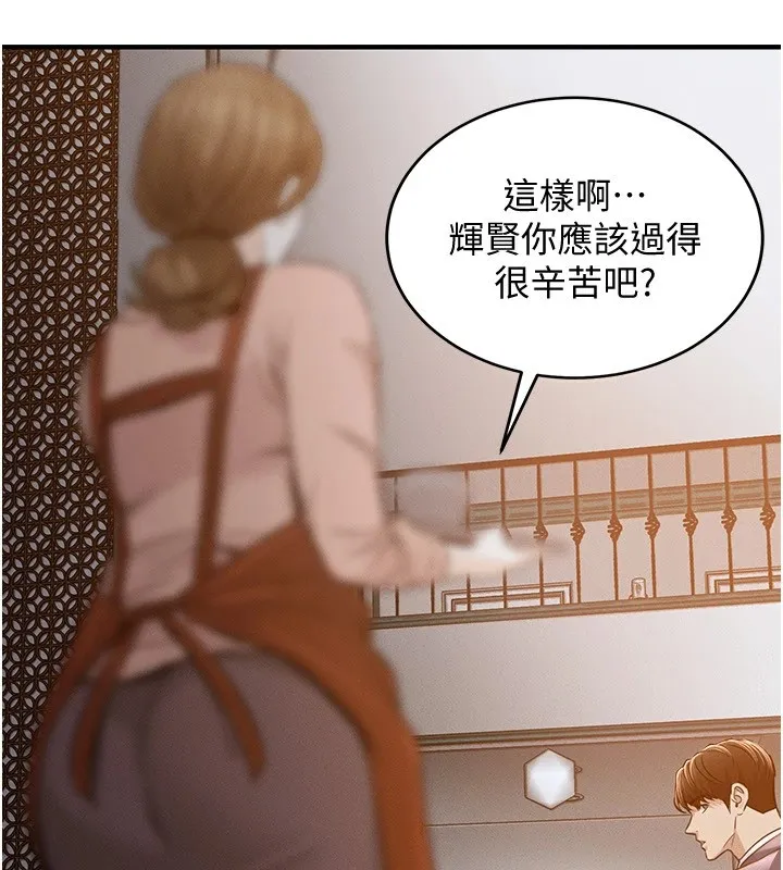 衣锦还乡 - 第1话-返乡的游子 - page 262