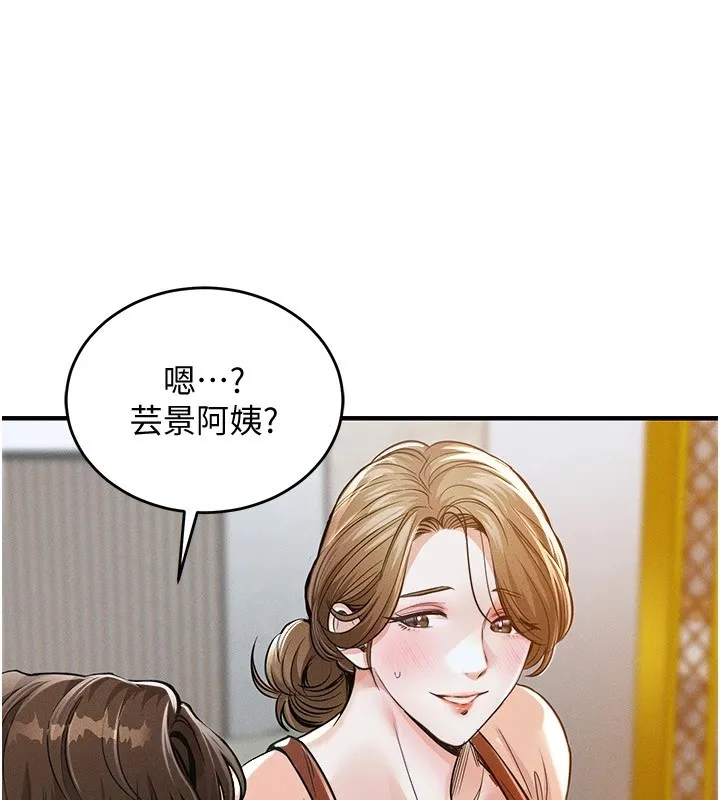 衣锦还乡 - 第1话-返乡的游子 - page 264
